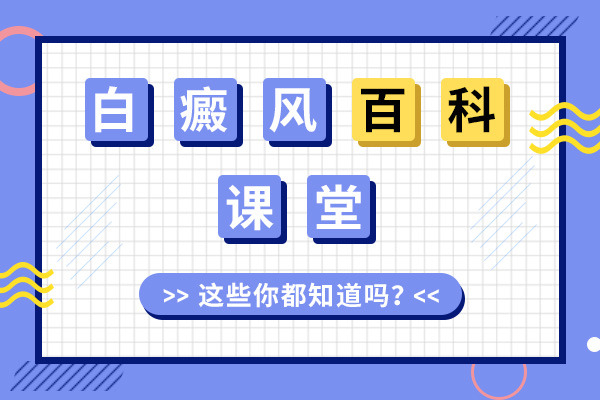 南通自身免疫是导致身上出现白斑的原因吗